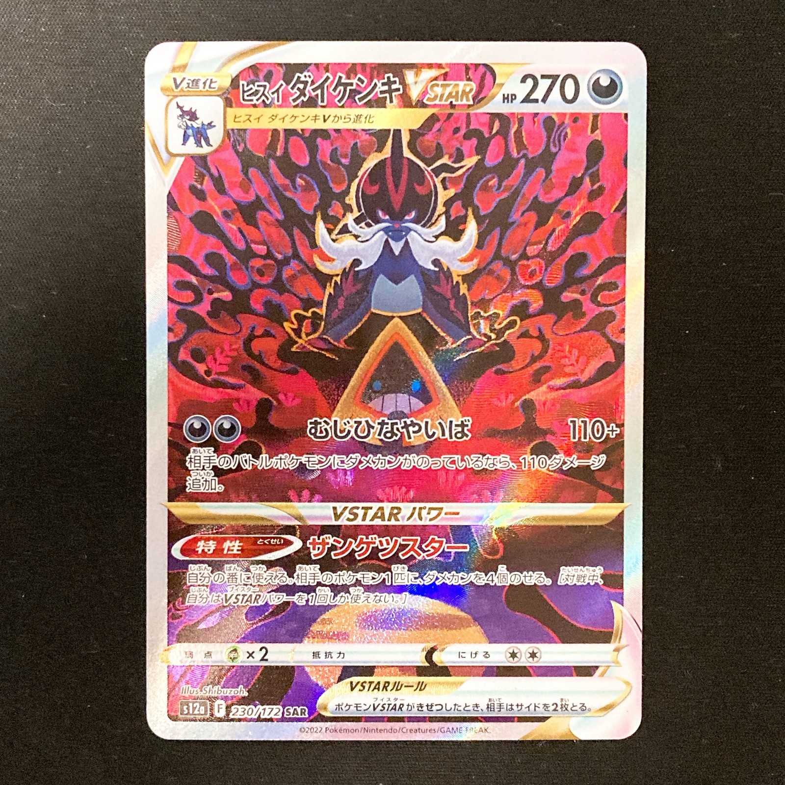 Hisuian Samurott VSTAR SAR 230/172 VSTAR UNIVERSE s12a Pokemon Card NM #122848