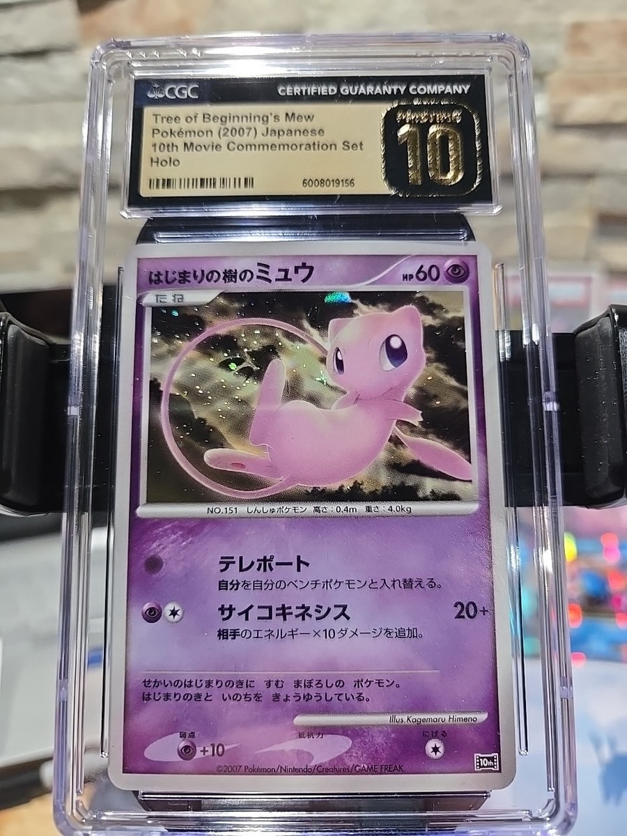 psa10 はじまりの樹のミュウ 10th Movie プロモ PSA10】はじまりの樹のミュウ 映画10周年プロモ - メルカリ