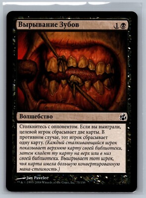 Magic The Gathering RUSSIAN Morningtide Pulling Teeth #75/150 MTG TCG CCG