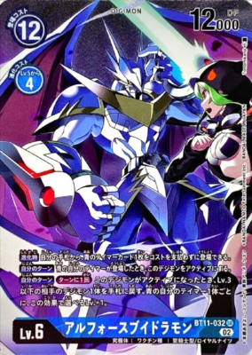 Digimon Card Game UlforceVeedramon BT11-032 SR Parallel