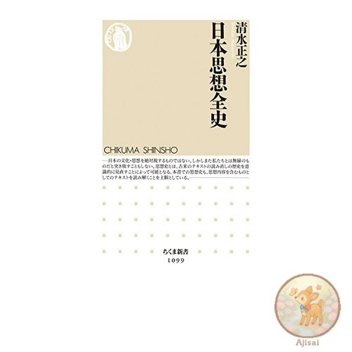 Book Complete History of Japanese Thought Chikuma Shinsho 1099