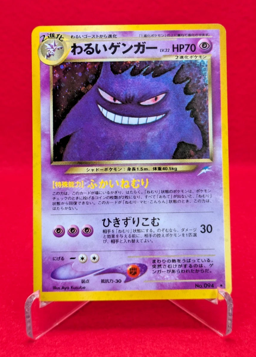 Gengar Pokémon TCG Individual Trading Card Games Neo Destiny in
