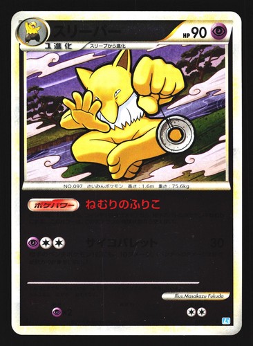 Hypno 039/070 Rare SoulSilver Collection Reverse Holo L1 Pokemon Japanese LP