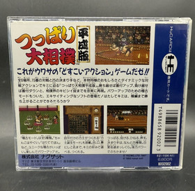 Tsuppari Sumo NX92002 NAXAT SOFT Oozumou Heiseiban US SELLER Minty PC Engine