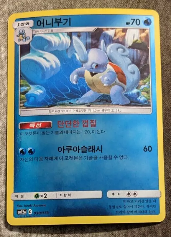 Pokemon Wartortle GX