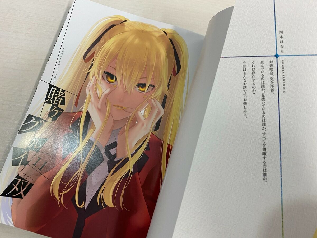 Kakegurui Twin by Homura Kawamoto Volume 11 Anime Manga Book Yen