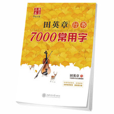 Chinese Calligraphy 7000 Common Chinese Characters Running Script Adult Copybook