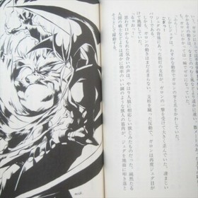VAMPIRE SAVIOR Novel Complete Set 1&2 AKIHIKO URESHINO Sega Saturn Book 1997 AP*