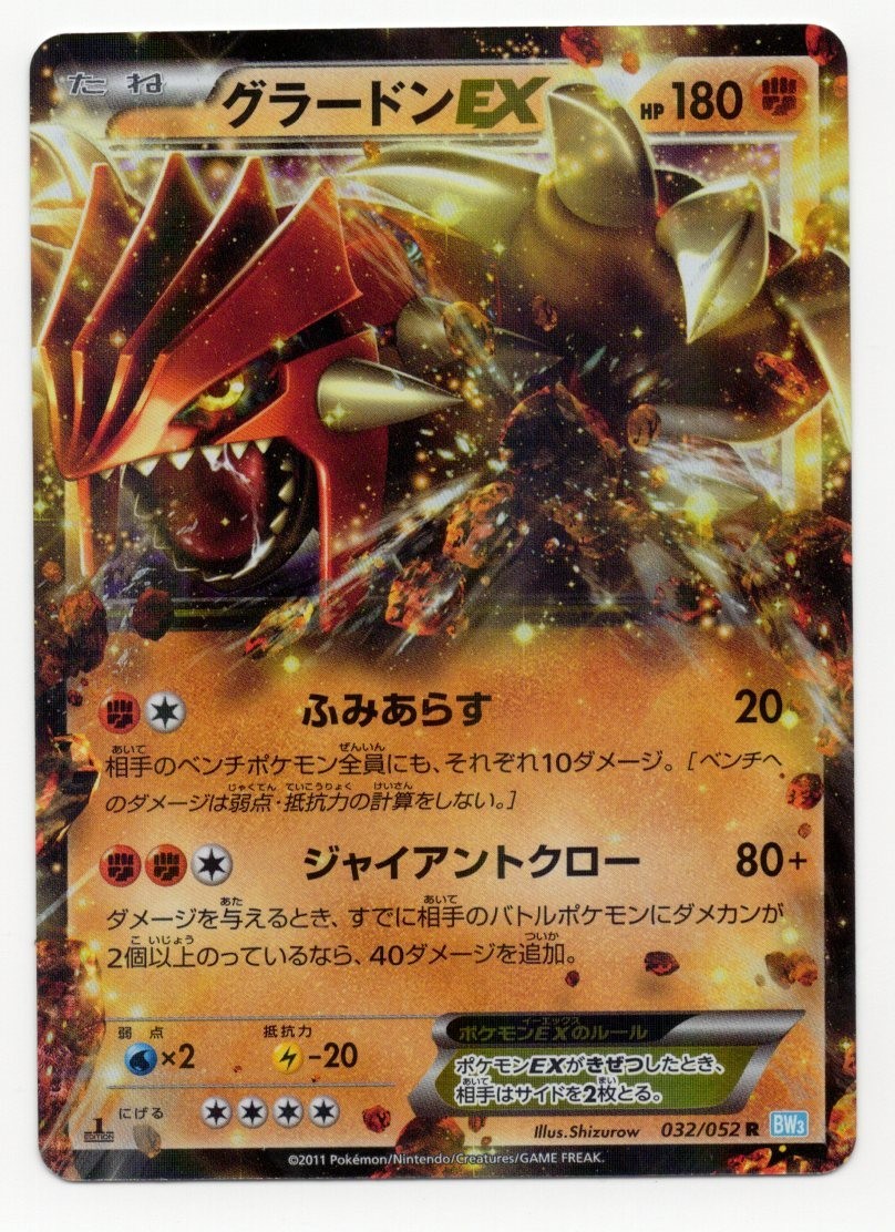 Groudon EX 032/052 BW3 Hail Blizzard 1st ED Holo (Japanese) NM