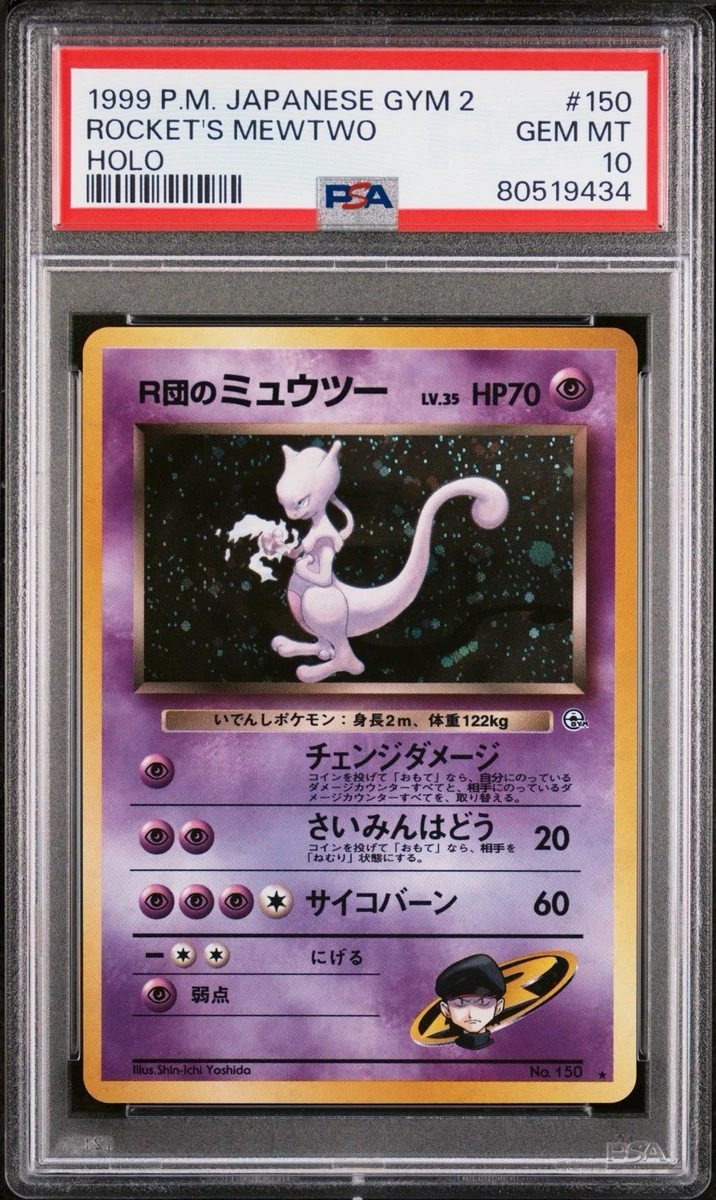 シャドーレス　ミュウツー　英語版　PSA5 Mewtwo Pokémon TCG Professional Sports Authenticator (PSA