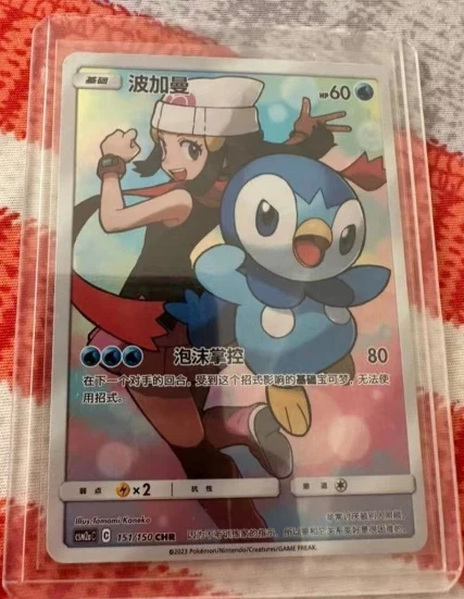 Dawn's Piplup CHR - 151/150 CSM2a MINT/NM - Chinese Pokemon Card