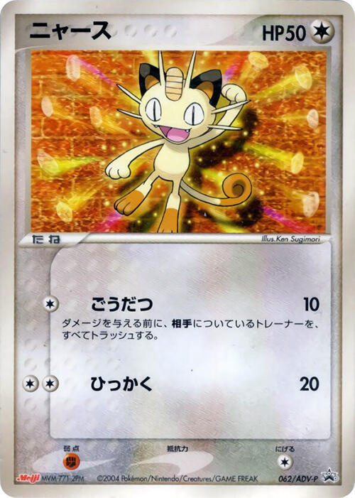 Meowth 062/ADV-P Adv-P Promotional Cards for sale | eBay