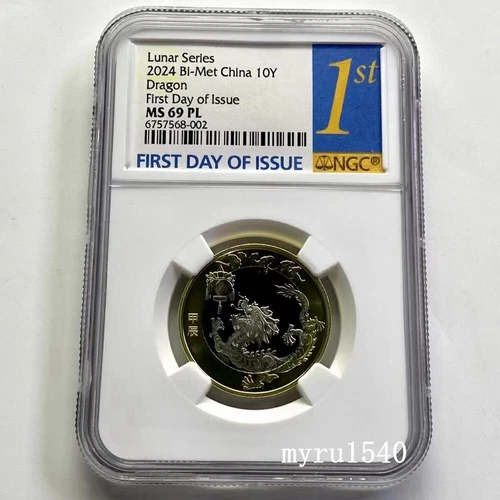 NGC MS69PL 2024 China 10YUAN Lunar Series New Year Dragon Copper Coin First Day