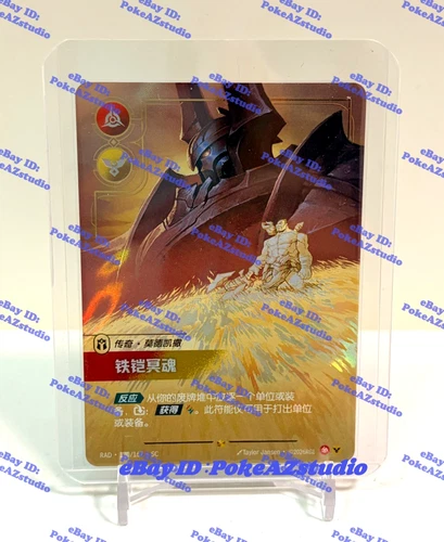 Riftbound League of Legends TCG Chinese Radiance Mordekaiser Overnumbered Alt - product listing photo