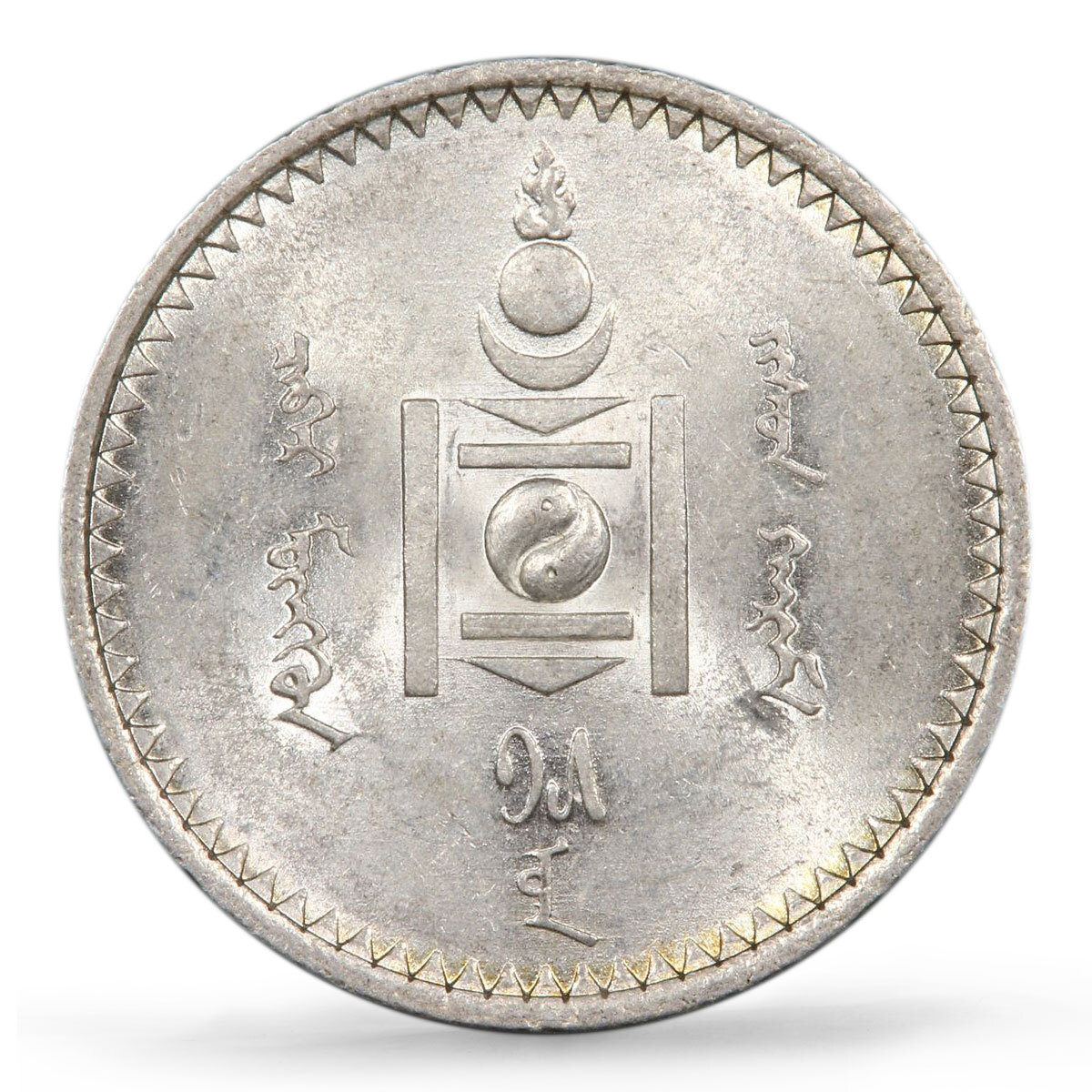 Mongolia 50 mongo Republic Regular Coinage KM-7 MS62 PCGS