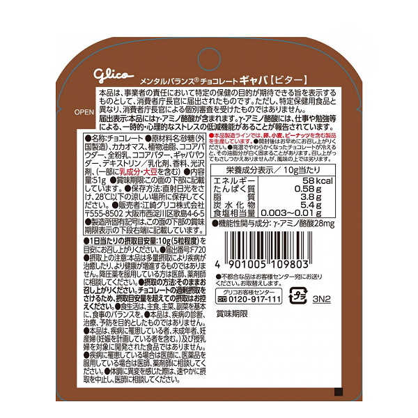 Glico GABA Mental Balance Bitter Chocolate Stand Pouch set of 10