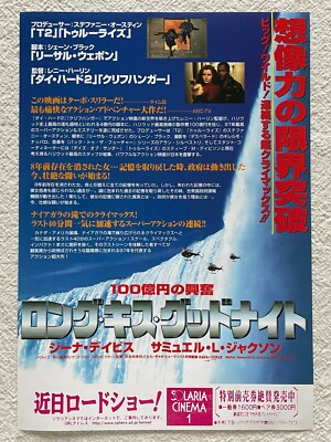 The Long Kiss Goodnight 1997 Movie Flyer Japan Chirashi Mini