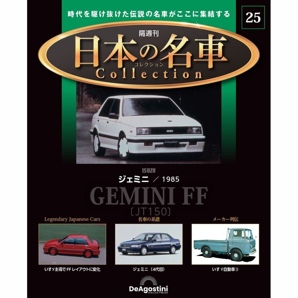 DeAGOSTINI Biweekly Japanese famous car collection No.25 ISUZU