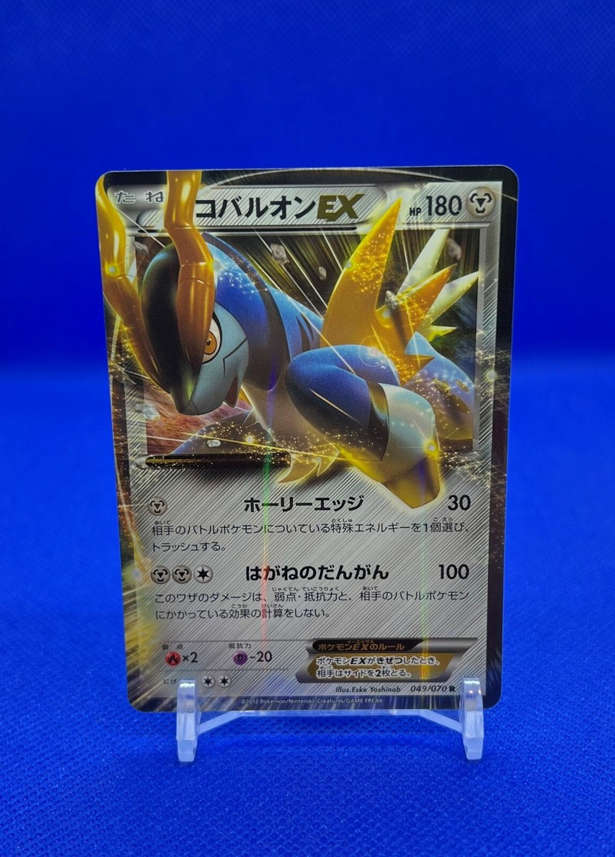 Pokemon Card Japanese - Cobalion EX 049/070 BW7 - Plasma Storm