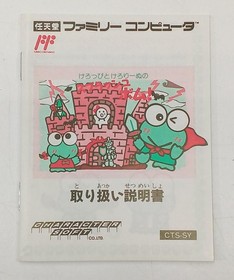 Ascii Keroppi And Keroline'S Splash Bomb Famicom Software