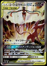 Espeon & Deoxys GX #177 Prices | Pokemon Japanese Tag All Stars