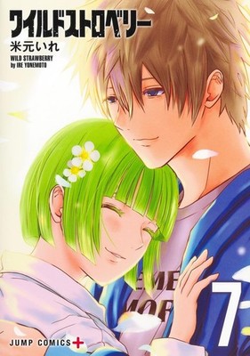 【お値下げ！】 WILDSTRAWBERRY WILD STRAWBERRY vol.1-7 Jump Comics Japanese Manga Comic Japan | eBay