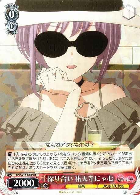 Weiss Schwarz BD/W125-035 Nyamu Yutenji Probing R Japanese