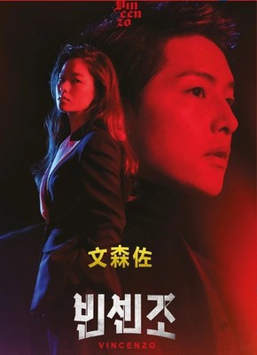 Vincenzo   Complete Korean Drama DVD (Episodes 1 20 + Special) with English Sub
