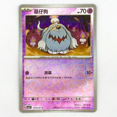 Pokemon Greavard 1604/07 CBB3C Chinese Gem Pack Vol 3 Rotary Holo
