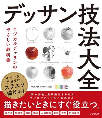 Logical Drawing Technique Art Book Japan Master Smooth Sketching Guide