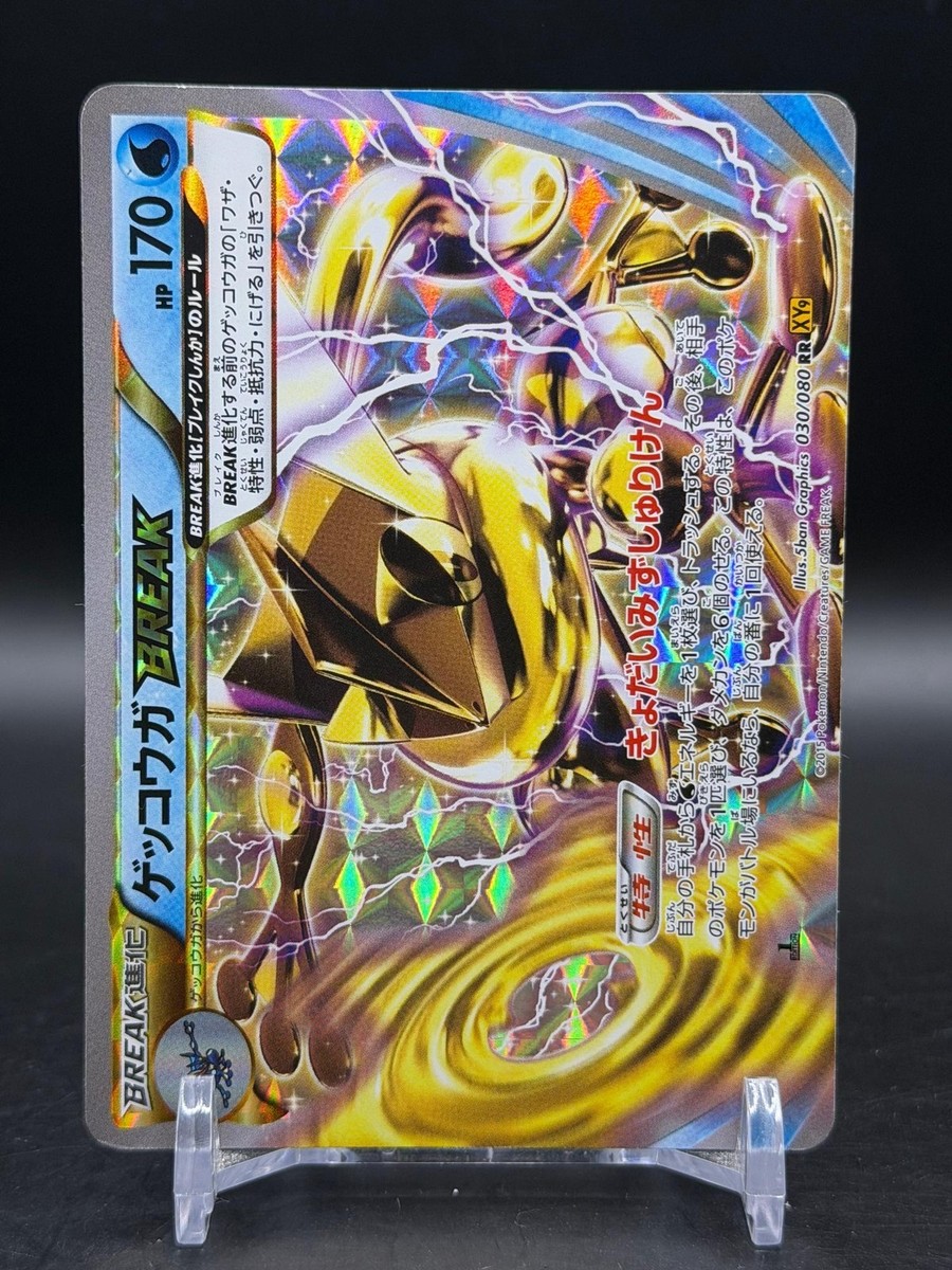 PSA10 ゲッコウガBREAK 030/080 破天の怒り XY9 アンリミ ゲッコウガ