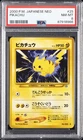 2000 POKEMON JAPANESE NEO #25 PIKACHU PSA 8