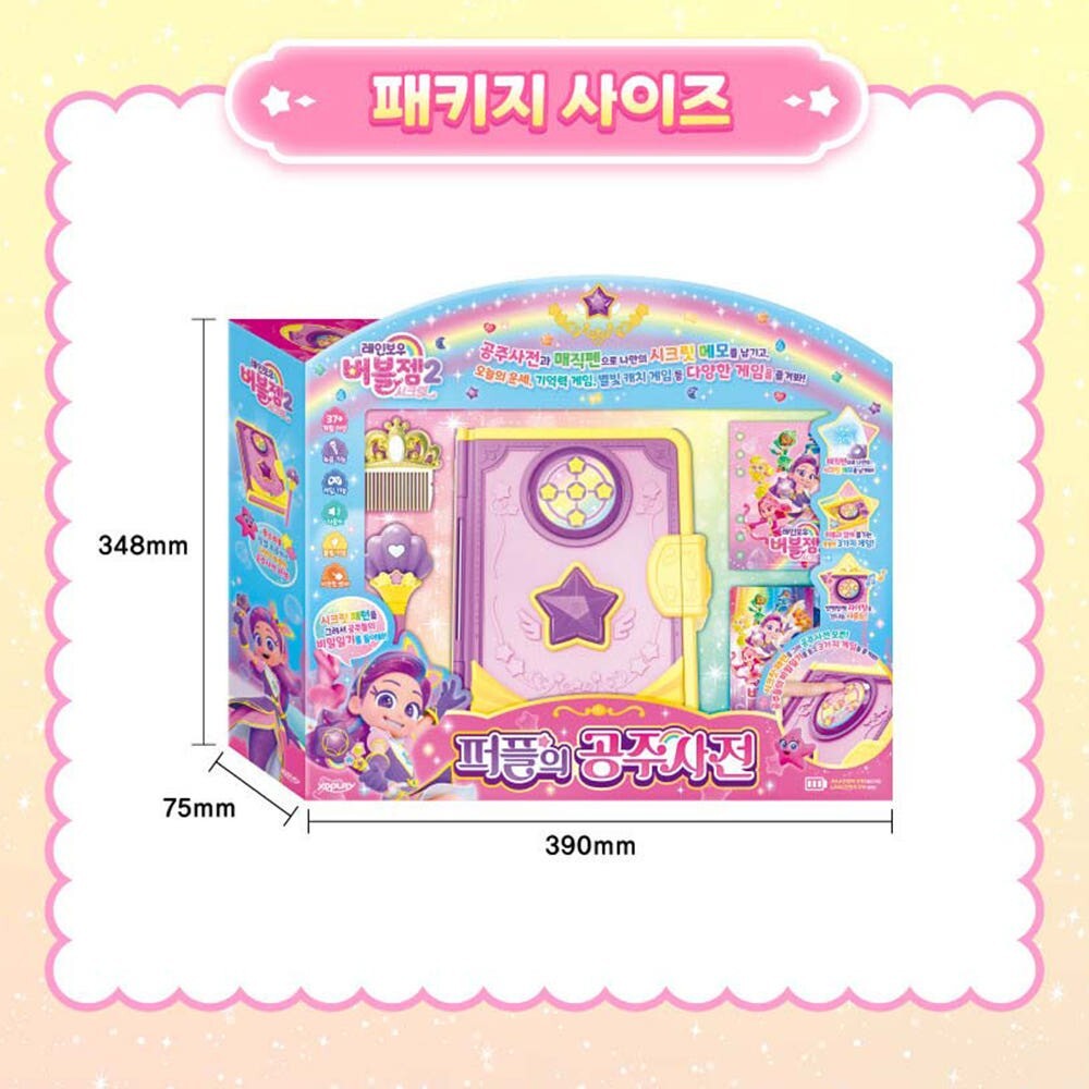 Rainbow Bubble Gem 2 Secret PURPLE'S PRINCESS DICTIONARY Korean
