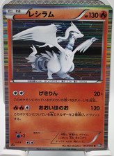 Reshiram 013/053 Black Collection BW1 Holo Rare Japanese Pokemon Card NM