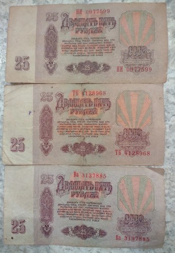 💵 1961 Soviet Union Russia 25 Rubles Russian USSR -3 Historical Money Currency - Picture 3 of 6