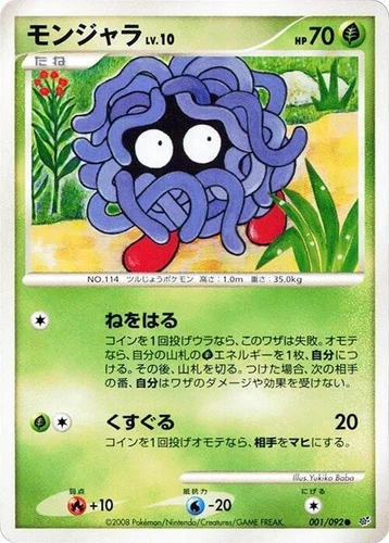 Tangela 001/092 Intense Fight in the Destroyed Sky