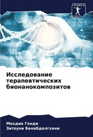 Mehdia Gandi (U. A.) | Issledowanie Terapewticheskih Bionanokompozitow | Buch