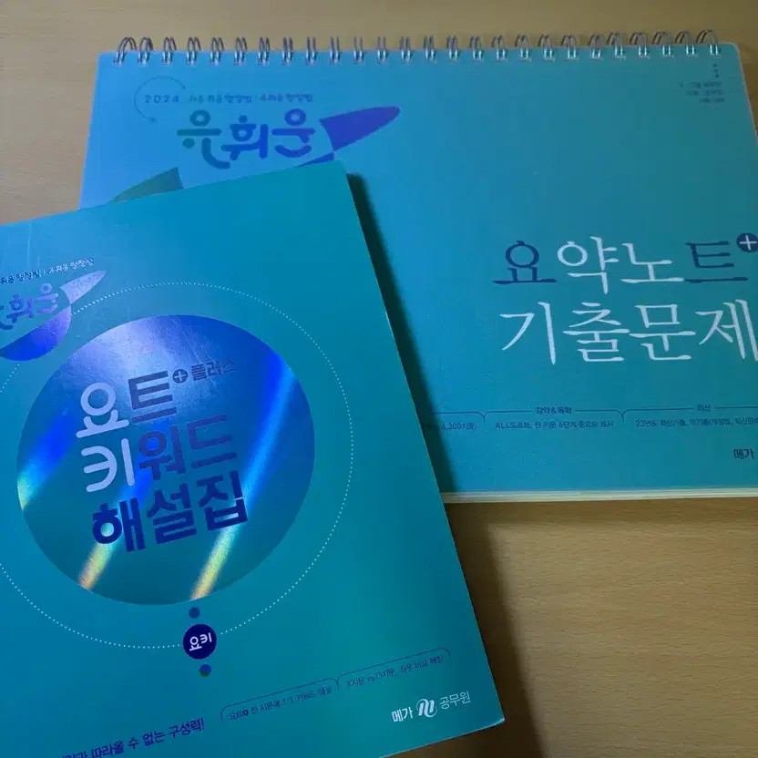 2024 yoo hwi-woon administrative law study guide & keyword explanation book