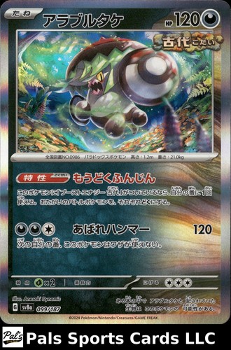 Pokémon TCG Terastal Festival ex Brute Bonnet 099/187