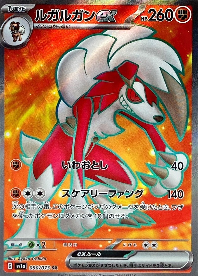 Lycanroc Midnight ex SR 090/073 sv1a Triplet Beat MINT Lycanroc Midnight ex SR 090/073 sv1a Triplet Beat MINT