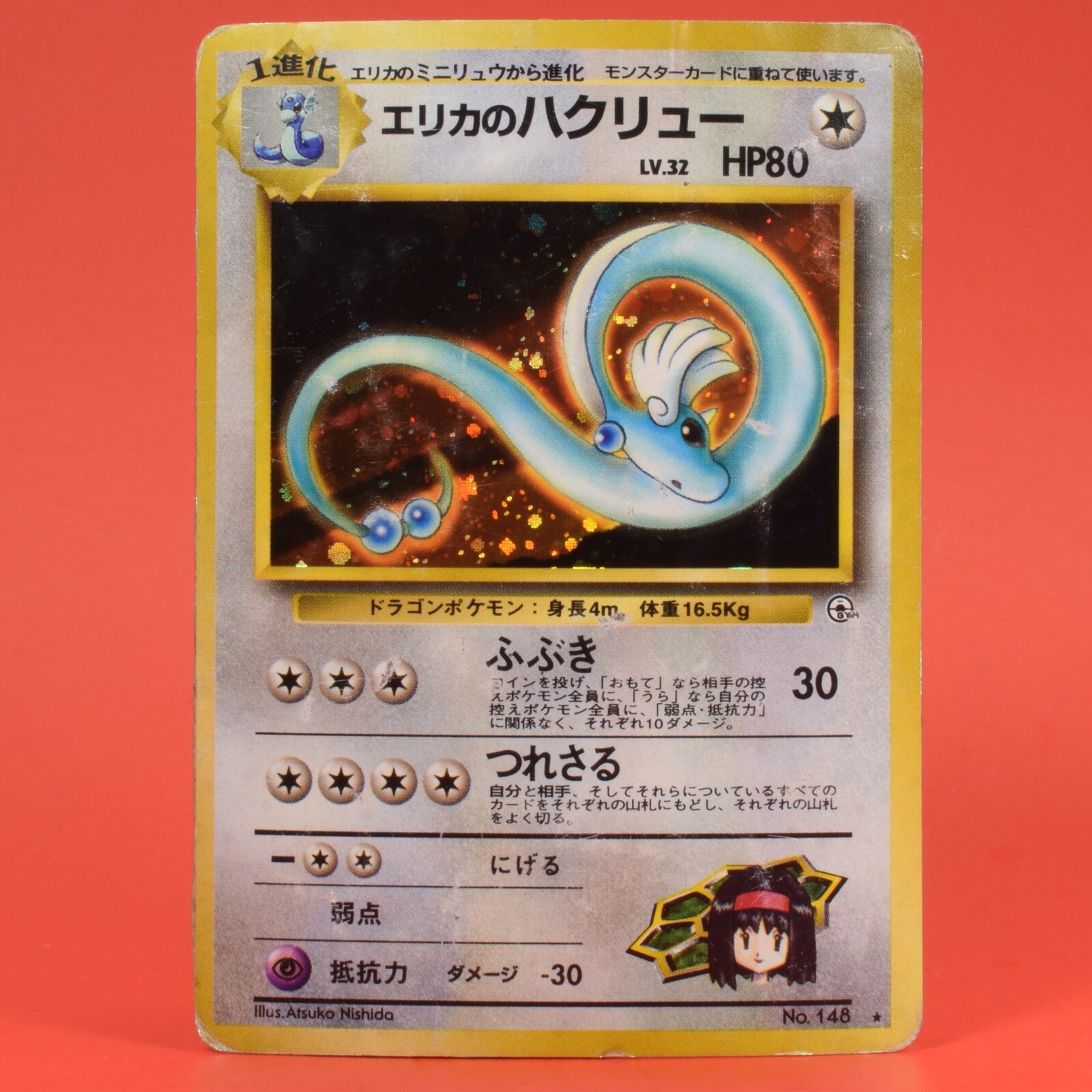Pokemon TCG Japanese Card Gym Heroes Erika's Dragonair No.148 Holo Rare