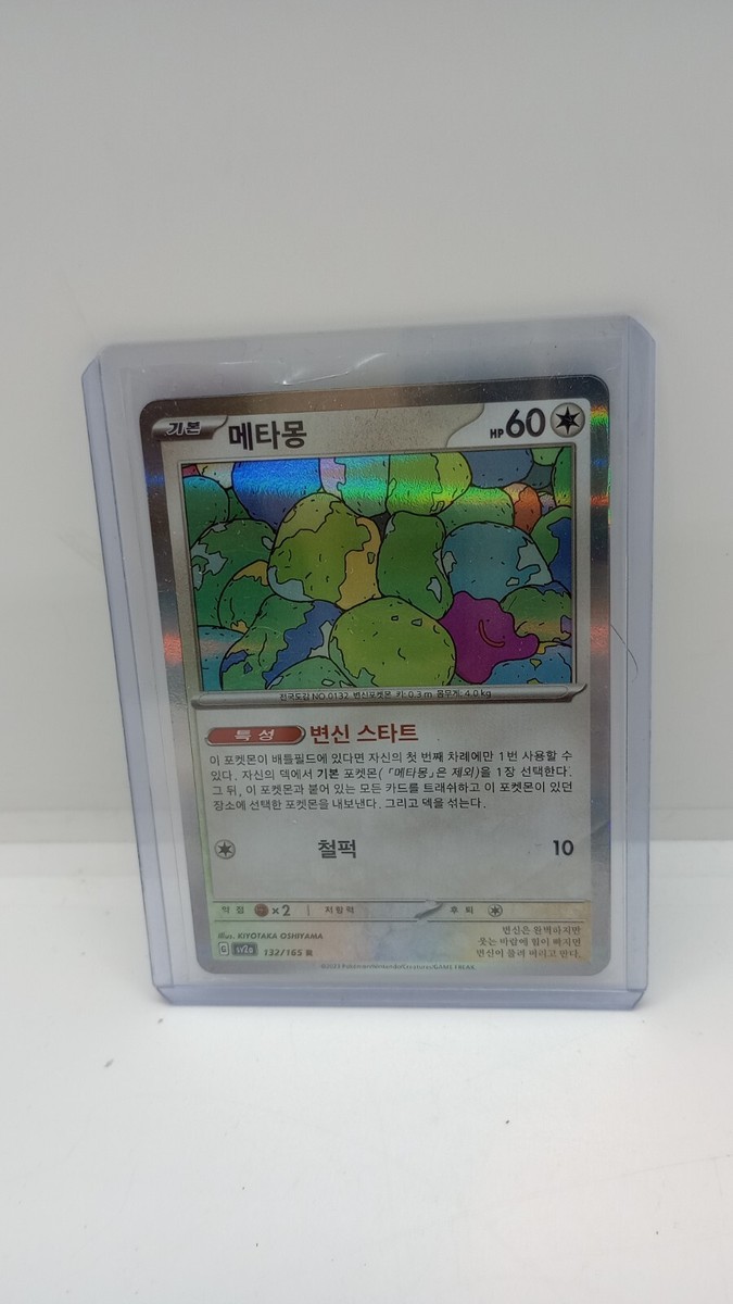 K-POP・アジア ditto Pokemon Card Game TCG Ditto [PKM_s10b_53 / 71] Japanese | eBay