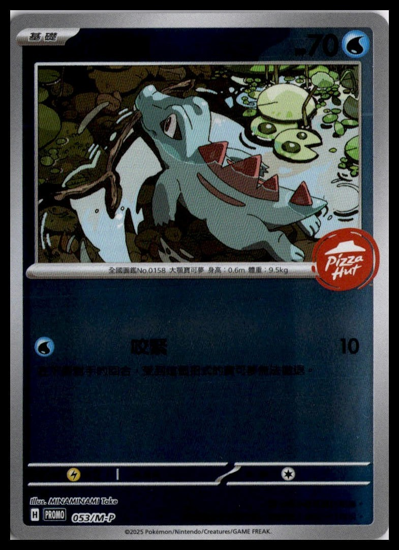 Totodile 053/M-P | Pokemon Pizza Hut Stamped Promo Hong Kong