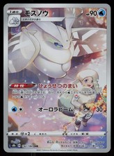 Frosmoth Holofoil Character Rare S8b: VMAX Climax 192/184 NM