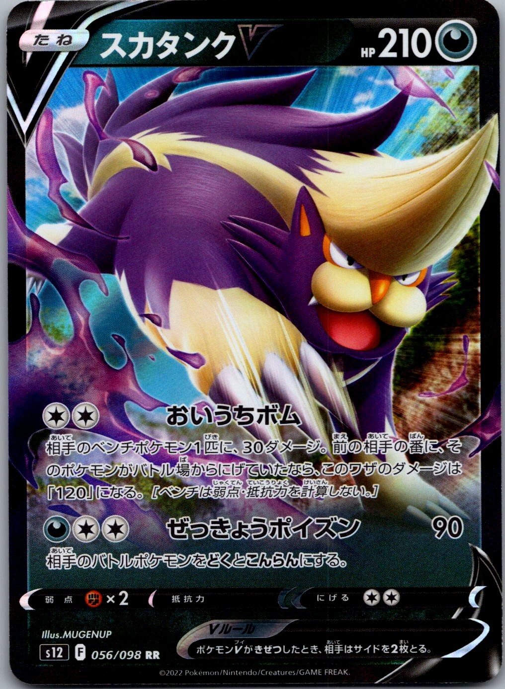 Skuntank V Holo Double Rare S12: Paradigm Trigger 056/098 NM