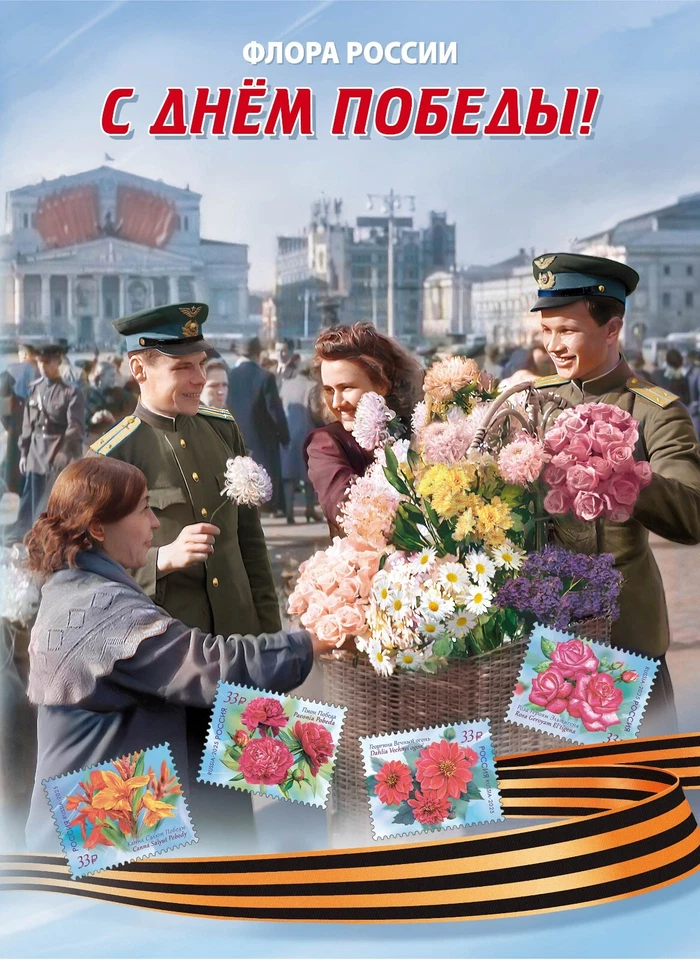Russia-2025. 80th Anniversary of Victory. Flowers of Victory. Souvenir set - Image 2 of 2