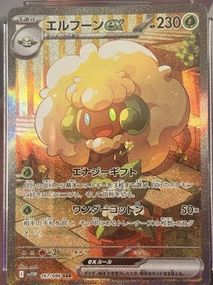 CGC Pristine 10 Whimsicott ex 167/086 White Flare SAR Pokémon Card