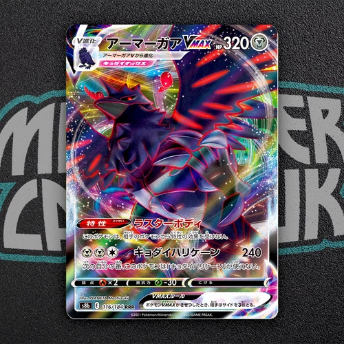 Corviknight VMAX RRR 116/184 S8b VMAX Climax - Pokemon Card Japanese