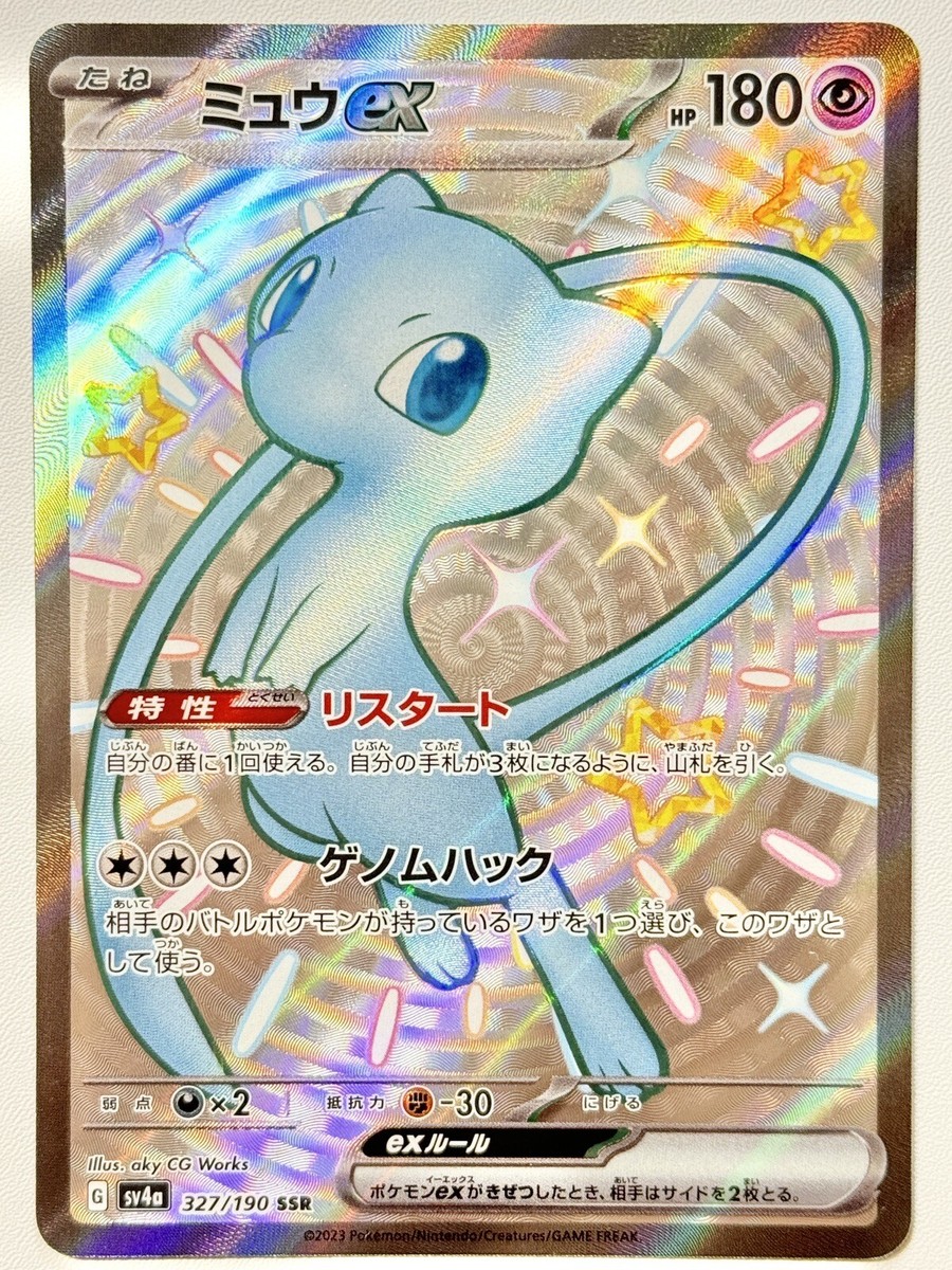 Mew ex SSR 327/190 SV4a Shiny Treasure ex Pokemon Card Game 