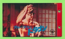 EMPTY BRUCE LEE 1974 YAMAKATSU ALBUM NO CARDS KARATE JAPANESE BOOK TOWA *TPHLC